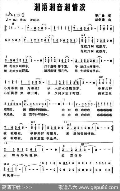 湘语湘音湘情浓 - 王广鲁|刘剑锋