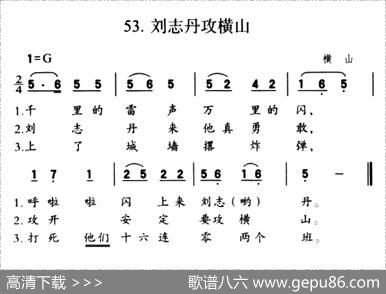 刘志丹攻横山