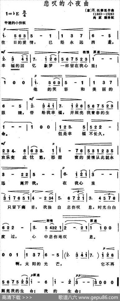 [意]悲叹的小夜曲 - 尚家骧译配|[意]E.托赛里
