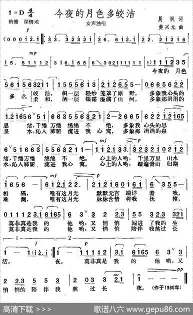 今夜的月色多皎洁 - 晨枫|楚兴元