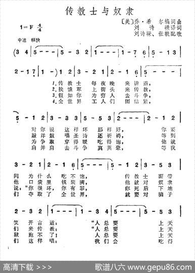 [美]传教士与奴隶 - 乔·希尔编词、刘诗嵘译词|乔·希尔编曲、刘诗嵘、张毅配歌