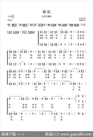 焊花（任卫新词吴建清曲、女声三重唱） - 任卫新|吴建清