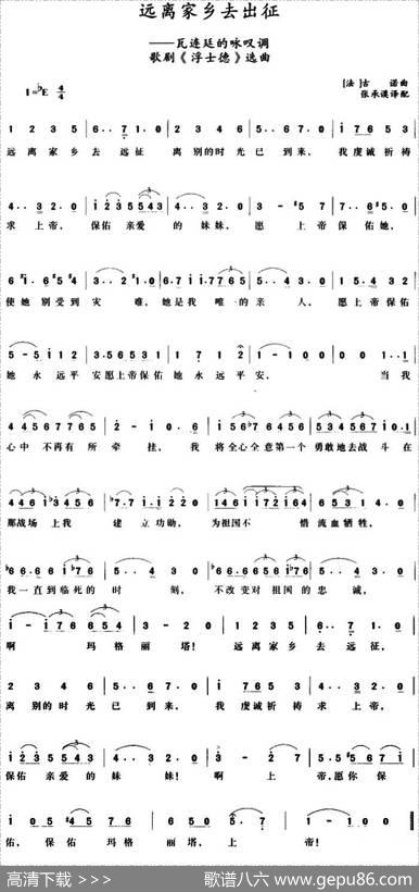 远离家乡去出征（瓦连廷的咏叹调、歌剧《浮士德》选曲） - 张承谟译配|[法]古诺