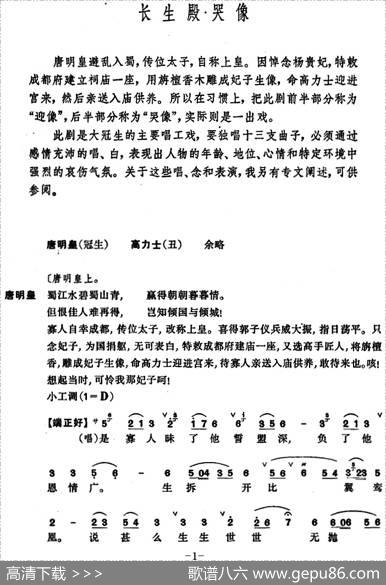 [昆曲]长生殿·哭像
