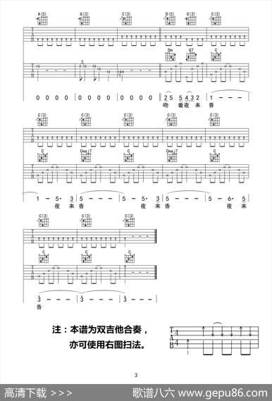 夜来香（吉他六线谱）