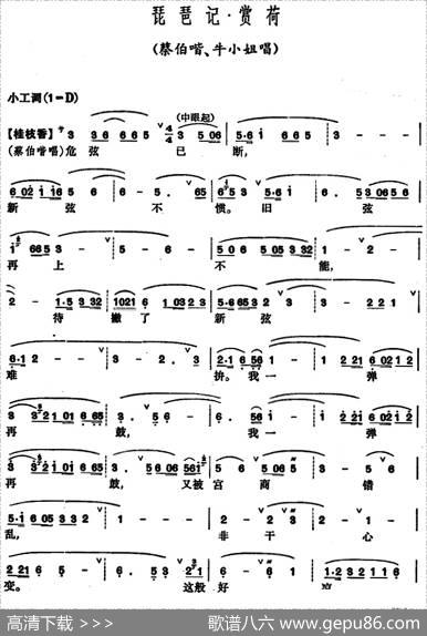 [昆曲]琵琶记·赏荷（牛小姐、蔡伯喈唱段）