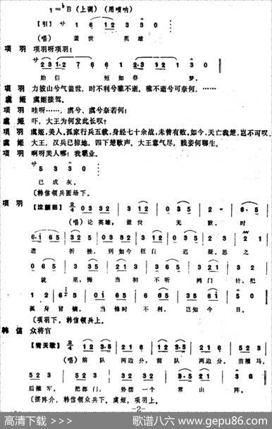 [昆曲]别姬（本戏《千金记》第三十七出）