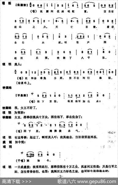 [昆曲]别姬（本戏《千金记》第三十七出）