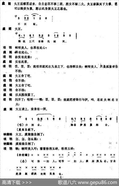 [昆曲]别姬（本戏《千金记》第三十七出）
