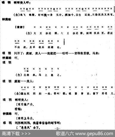 [昆曲]别姬（本戏《千金记》第三十七出）