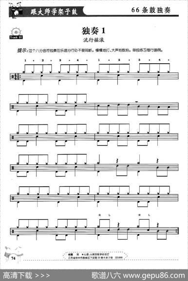 架子鼓独奏练习谱66条（1—10）