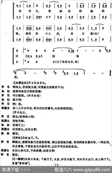 龙凤呈祥（全本第一场至第三场）