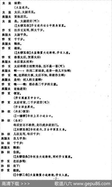 龙凤呈祥（全本第一场至第三场）