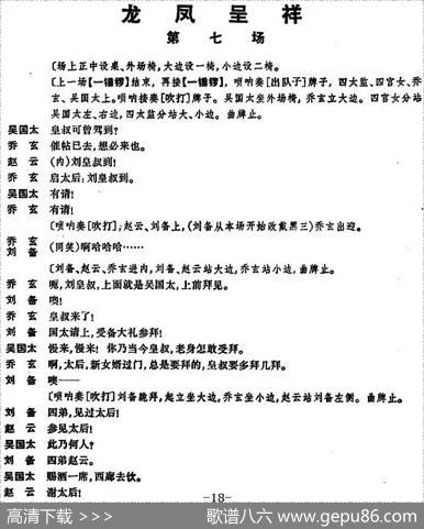 龙凤呈祥（全本第七场至第九场）