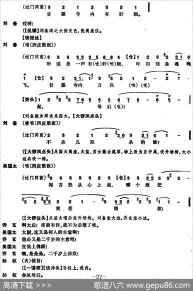 龙凤呈祥（全本第七场至第九场）