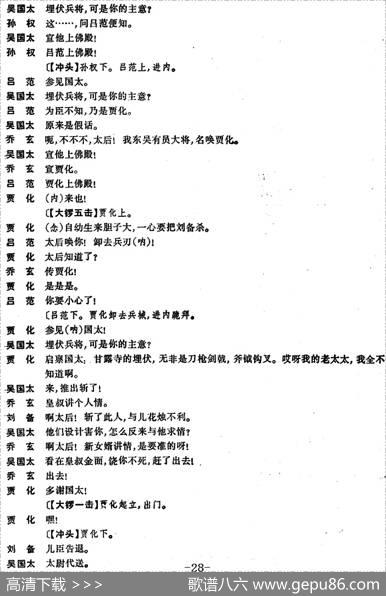 龙凤呈祥（全本第七场至第九场）