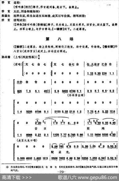 龙凤呈祥（全本第七场至第九场）