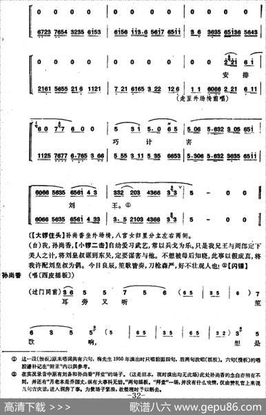 龙凤呈祥（全本第七场至第九场）