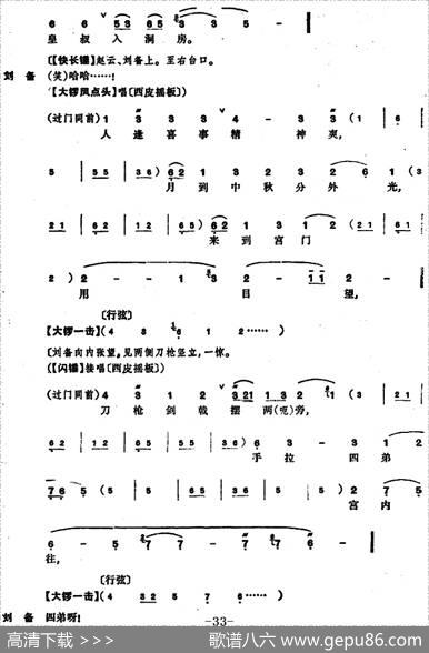 龙凤呈祥（全本第七场至第九场）
