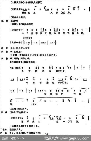 龙凤呈祥（全本第七场至第九场）