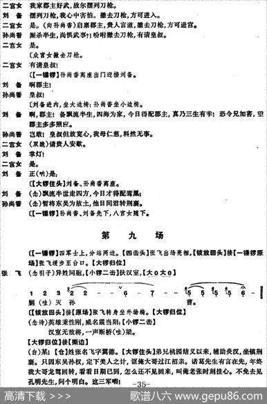 龙凤呈祥（全本第七场至第九场）
