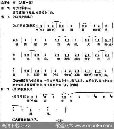 龙凤呈祥（全本第七场至第九场）