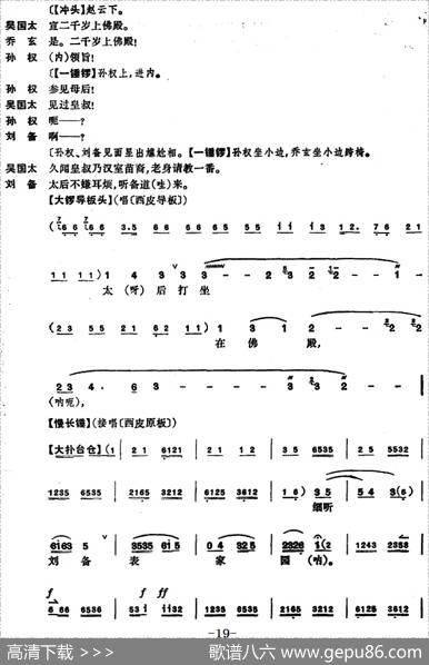 龙凤呈祥（全本第七场至第九场）