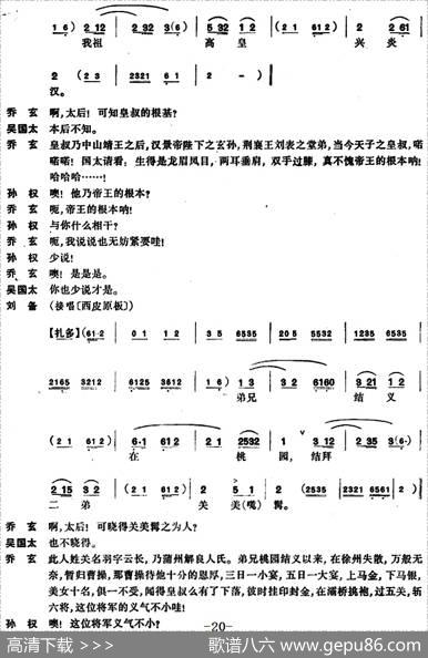 龙凤呈祥（全本第七场至第九场）