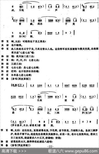 龙凤呈祥（全本第七场至第九场）