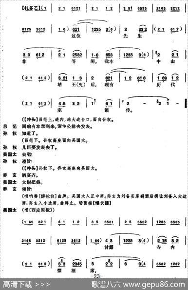 龙凤呈祥（全本第七场至第九场）