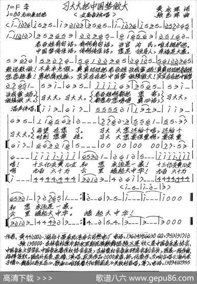 习大大把中国梦做大 - 黄永军|张艺军