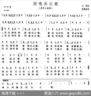 同唱兵之歌 - 云剑|戚建波