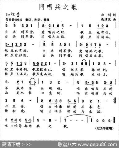 同唱兵之歌 - 云剑|戚建波