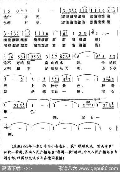 济南的传说 - 逯恒泰|唱迅