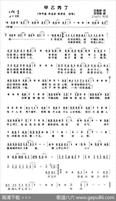 甲乙丙丁 - 厉曼婷|雷颂德