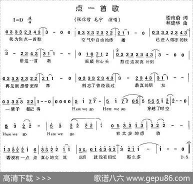 点一首歌 - 楼南蔚|林健华
