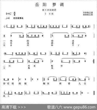 岳阳花鼓戏：梦调