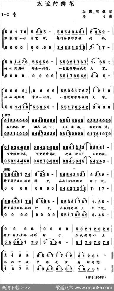 友谊的鲜花（加因、王健词马可曲） - 加因、王健|马可