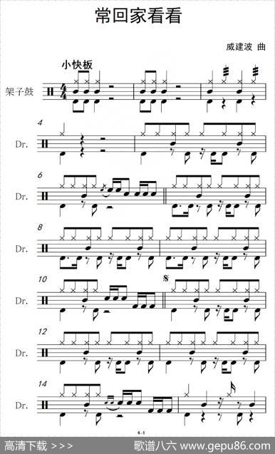 常回家看看（架子鼓谱）|戚建波