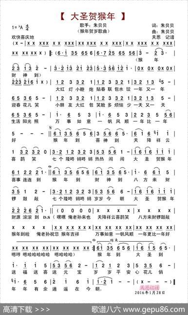 大圣贺猴年（猴年贺岁歌曲） - 朱贝贝|朱贝贝