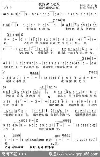 夜深深飞起来 - 周广权|梦兰飞飞