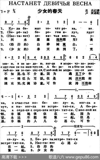 [前苏联]少女的春天（中俄文对照）|卢双译配
