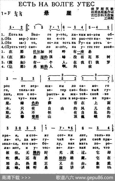 [前苏联]悬崖（中俄文对照） - 纳甫洛斯基作词、一之译配|古巴尔科夫改编