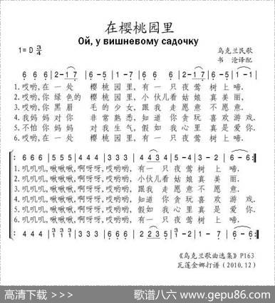 [乌克兰]在樱桃园里