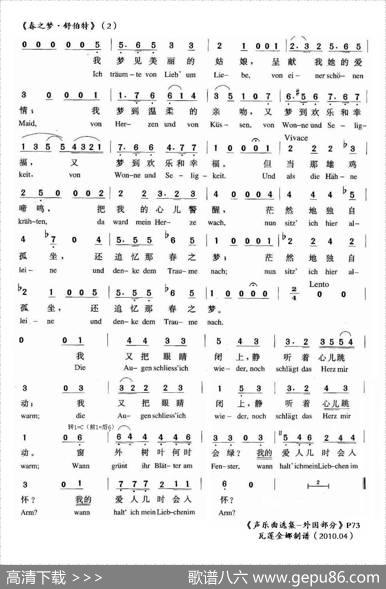 春之梦（奥）