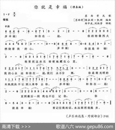 你就是幸福（莫西哥）
