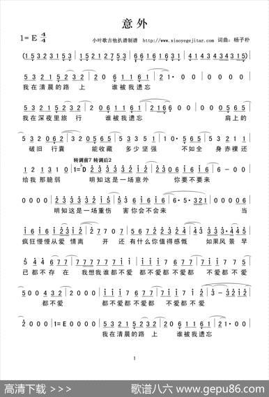 意外（杨子朴词曲、简谱） - 杨子朴|杨子朴