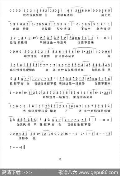 意外（杨子朴词曲、简谱） - 杨子朴|杨子朴