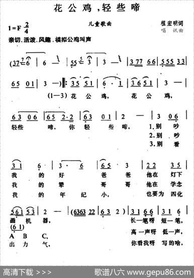 花公鸡，轻些啼 - 程宏明|唱迅