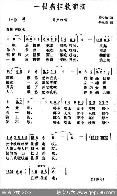 一根扁担软溜溜 - 徐文涛|秦元浩